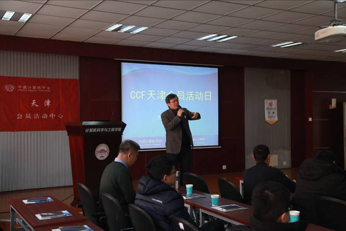 CCF天津主席王劲松教授致欢迎辞 CCF天津主席王劲松教授致欢迎辞